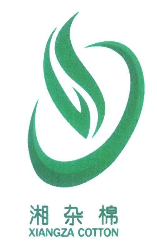湘杂棉;XIANGZA COTTON