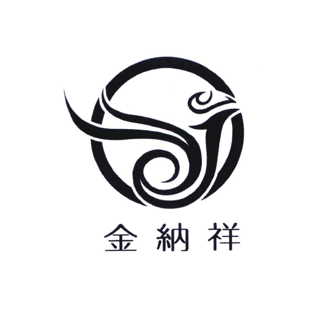 金纳祥