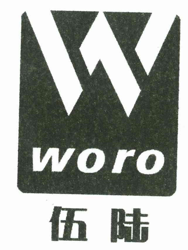 伍陆;WORO