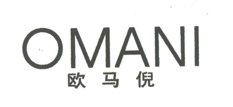 欧马倪;OMANI