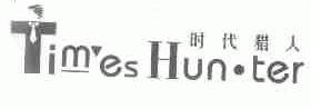 时代猎人;TIMES HUNTER