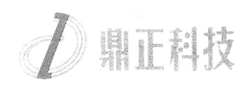 鼎正科技