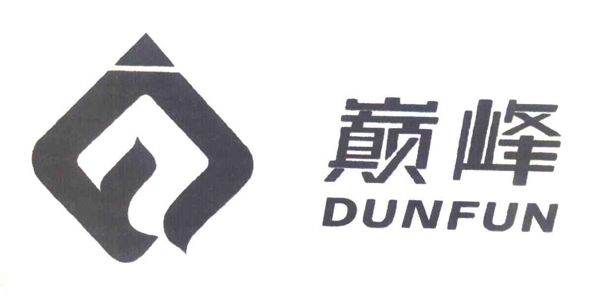 巅峰 DUNFUN