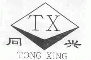同兴