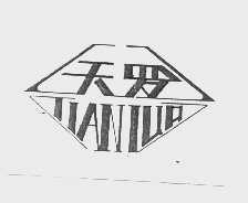 天罗