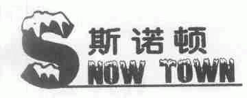 斯诺顿;SNOW TOWN