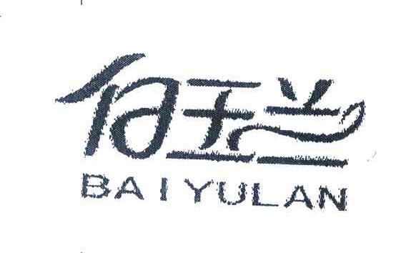 白玉兰
