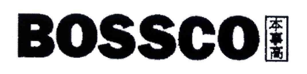 本事高;BOSSCO