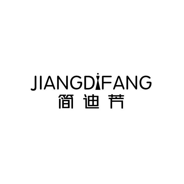 简迪芳