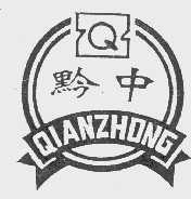 黔中