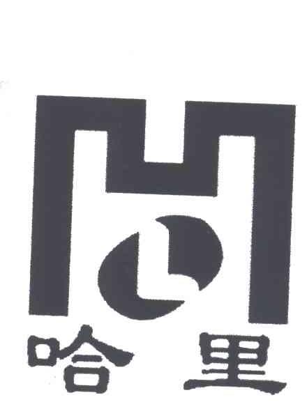哈里