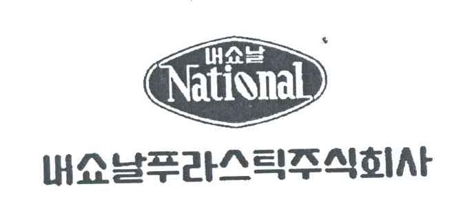 NATIONAL及图