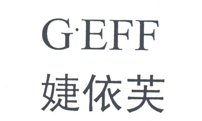 婕依芙;G.EFF