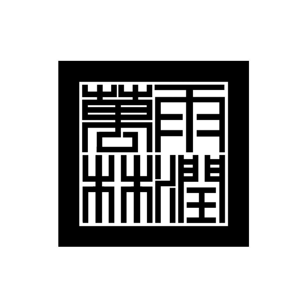 雨润万林