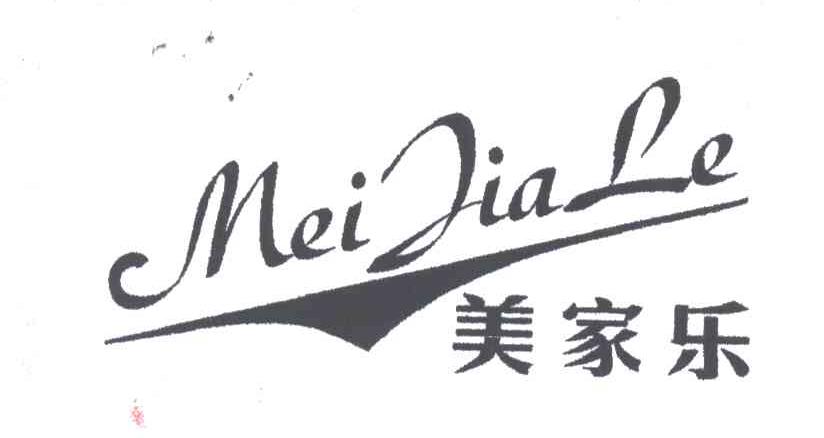 美家乐