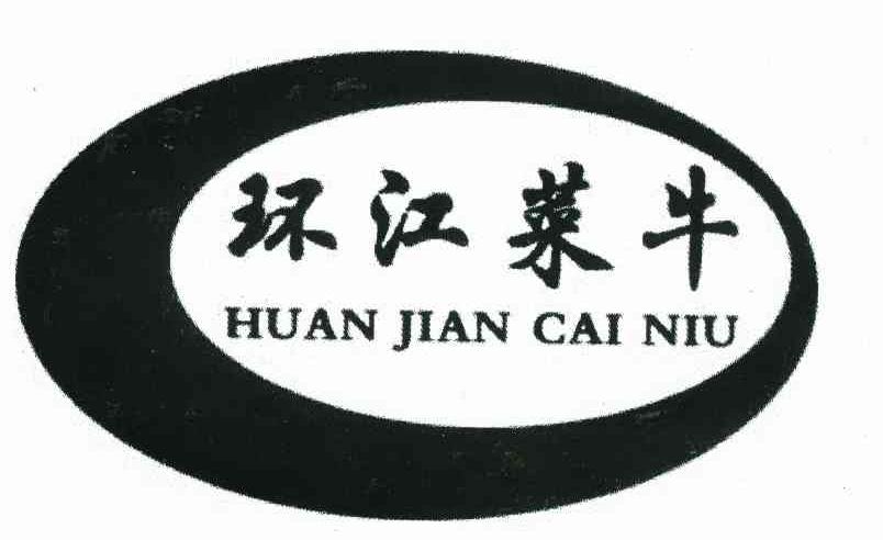环江菜牛 HUAN JIAN CAI NIU