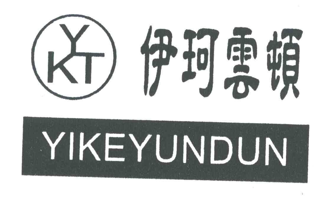 伊珂云顿;YKT