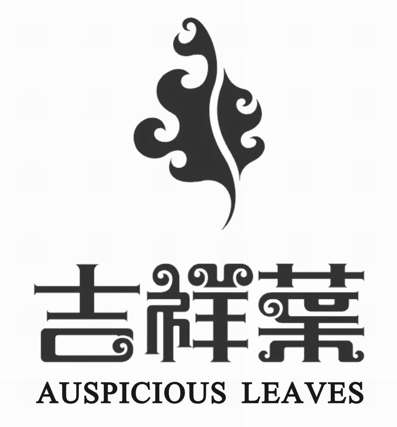 吉祥叶 AUSPICIOUS LEAVES
