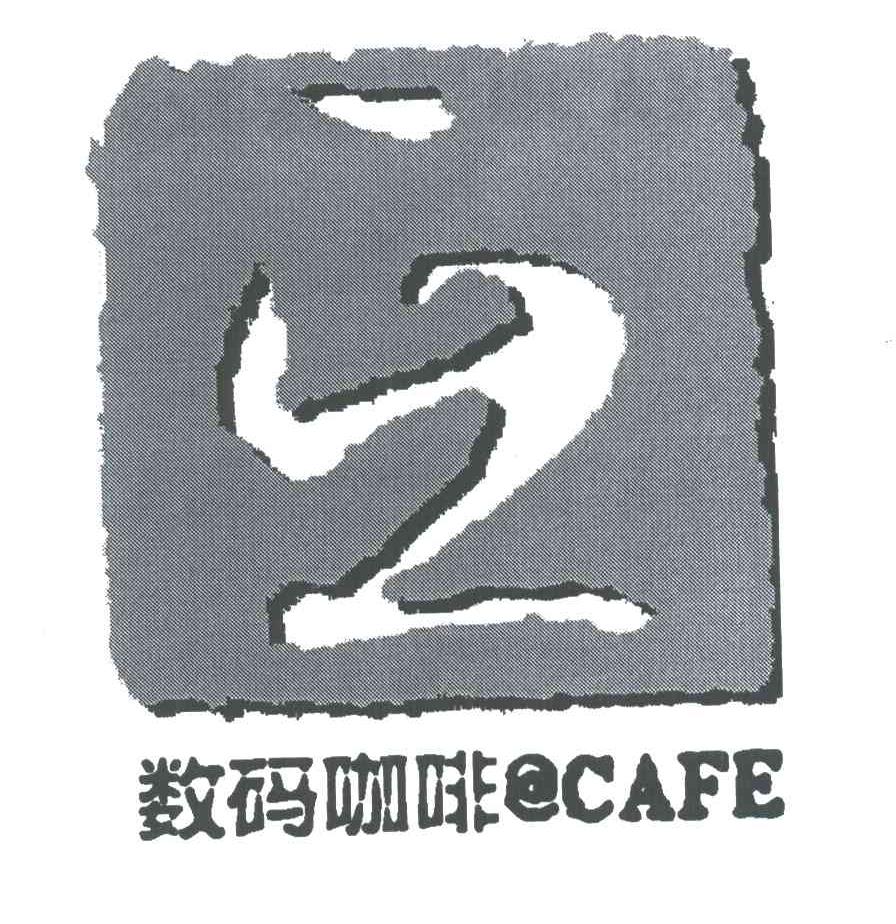 数码咖啡;CAFE