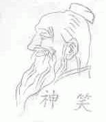 神笑