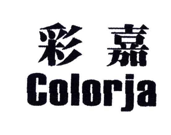 彩嘉;COLORJA