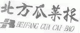 北方瓜菜报