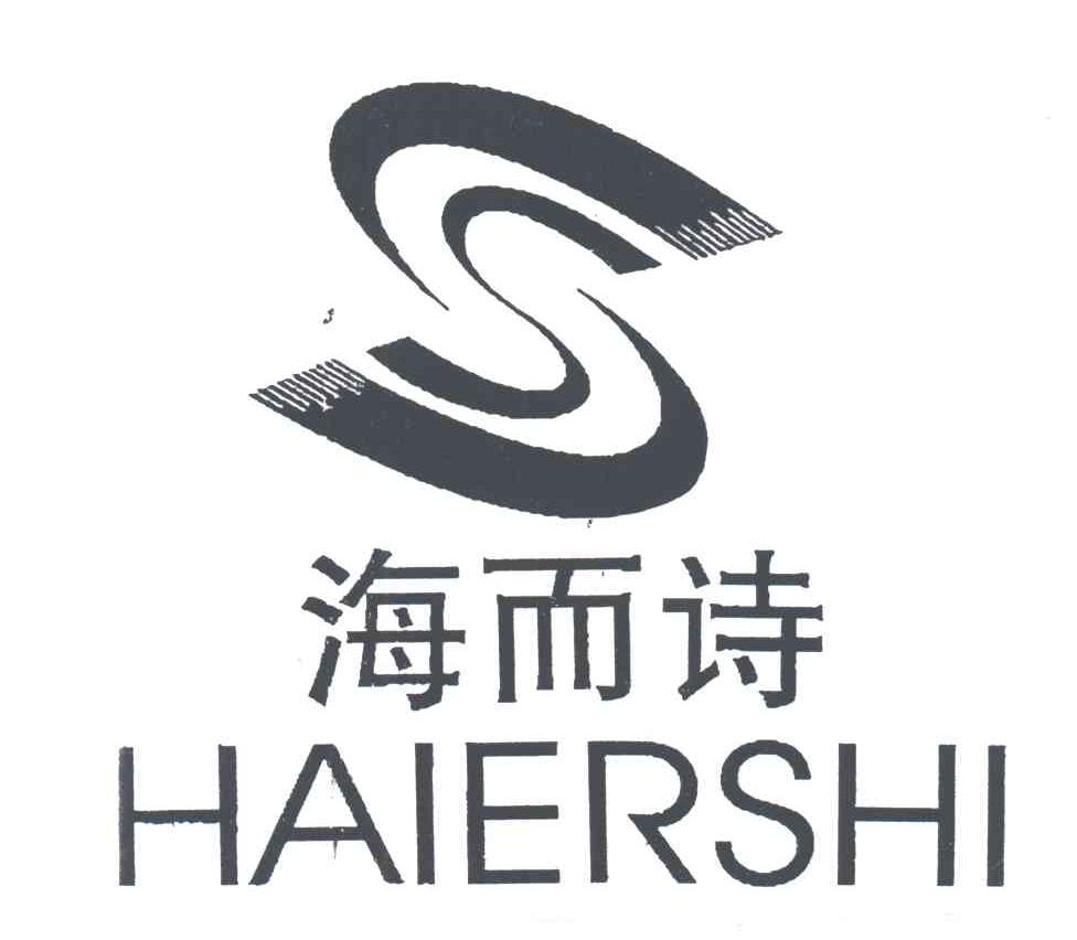 海而诗