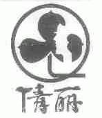 倩丽