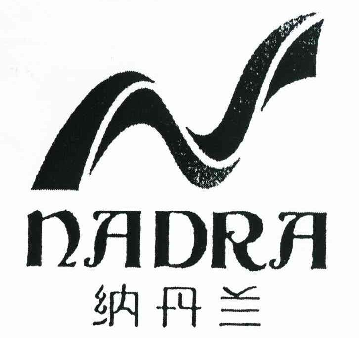 纳丹兰 NADRA