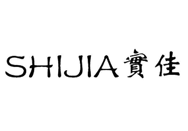实佳