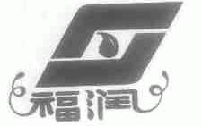 福润