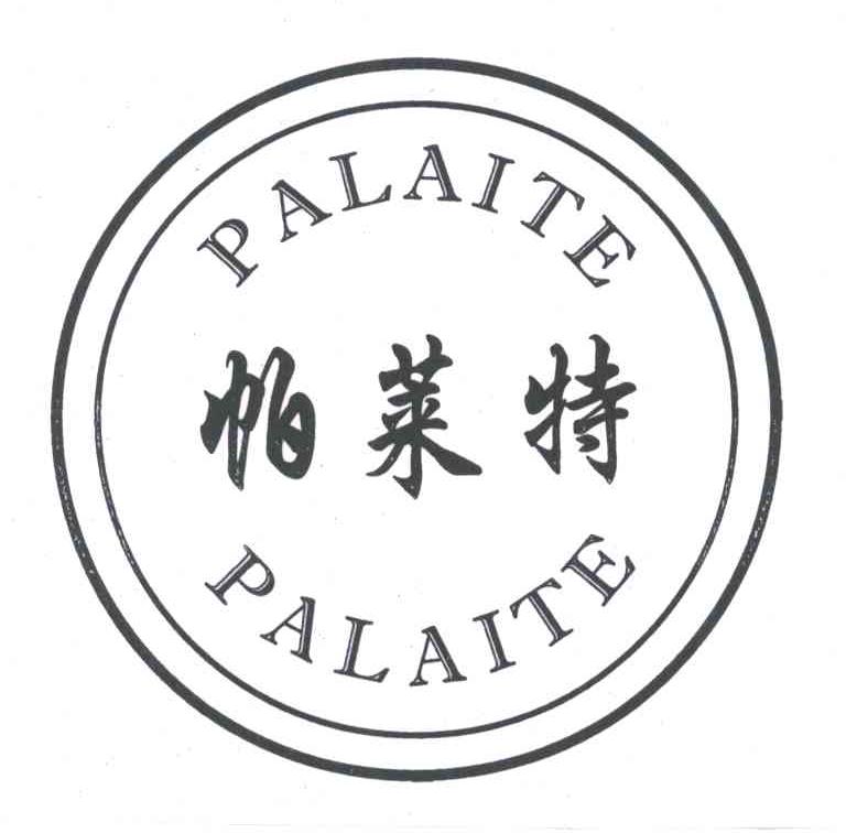 帕莱特