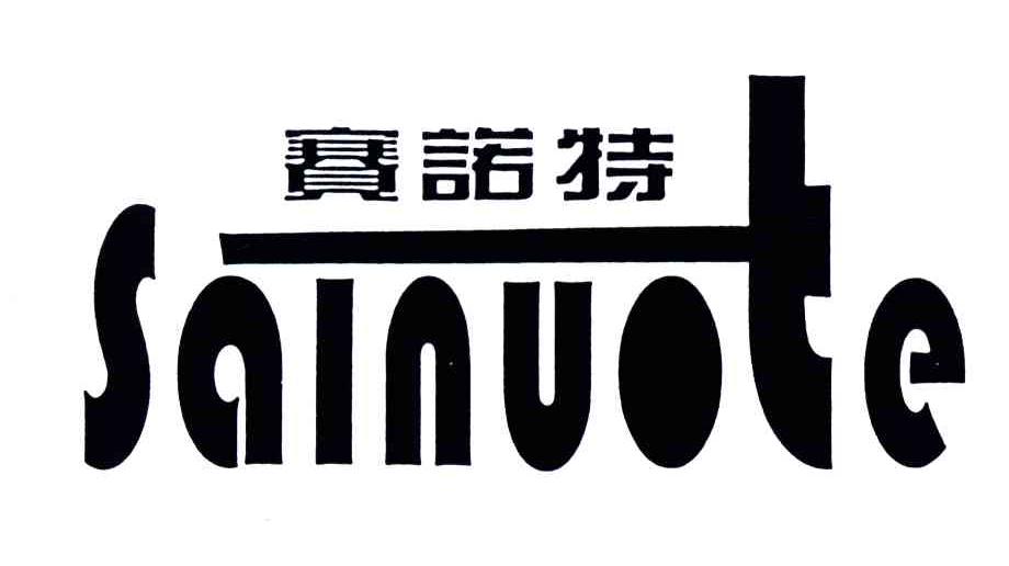 赛诺特;SAINUOTE