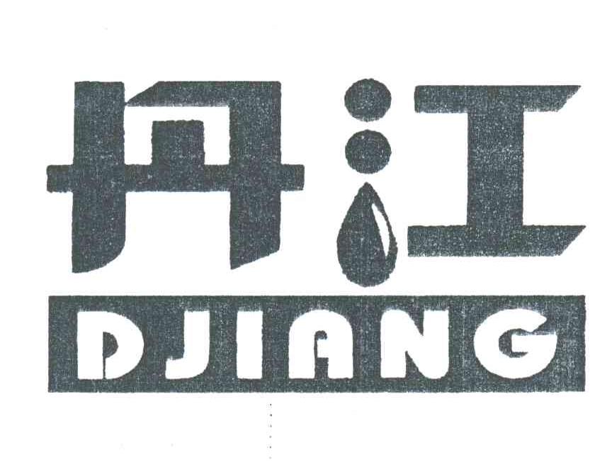 丹江;DJIANG