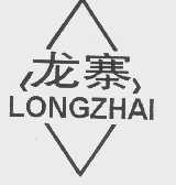 龙寨