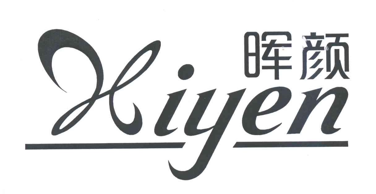 晖颜