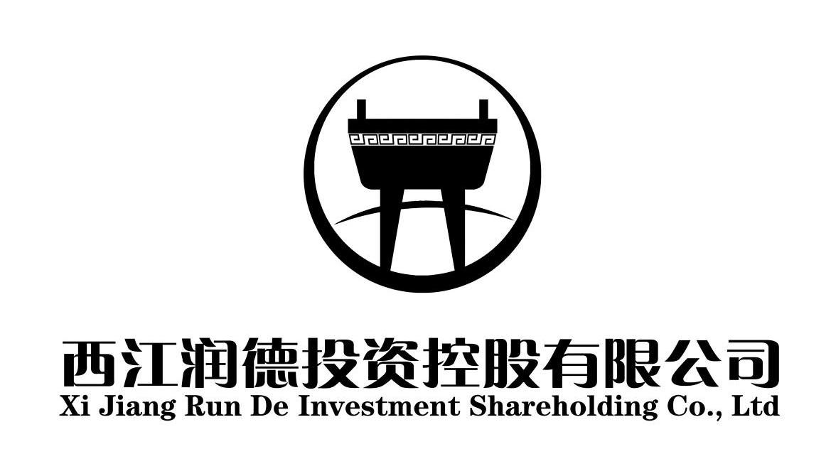 西江润德投资控股有限公司 XI JIANG RUN DE INVESTMENT SHAREHOLDING CO.，LTD
