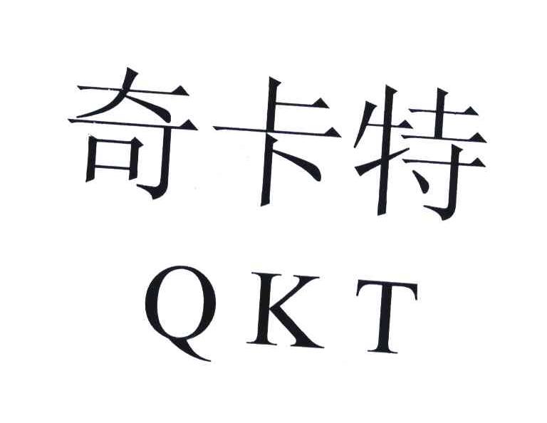 奇卡特;QKT