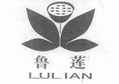鲁莲