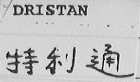 DRISTAN
