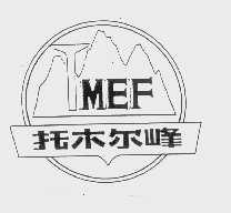 托木尔峰   MEF
