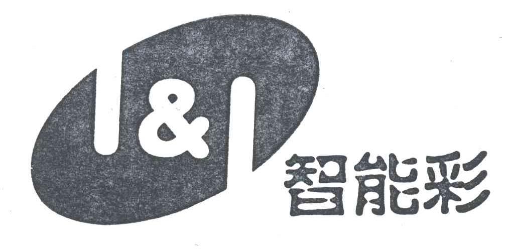 智能彩