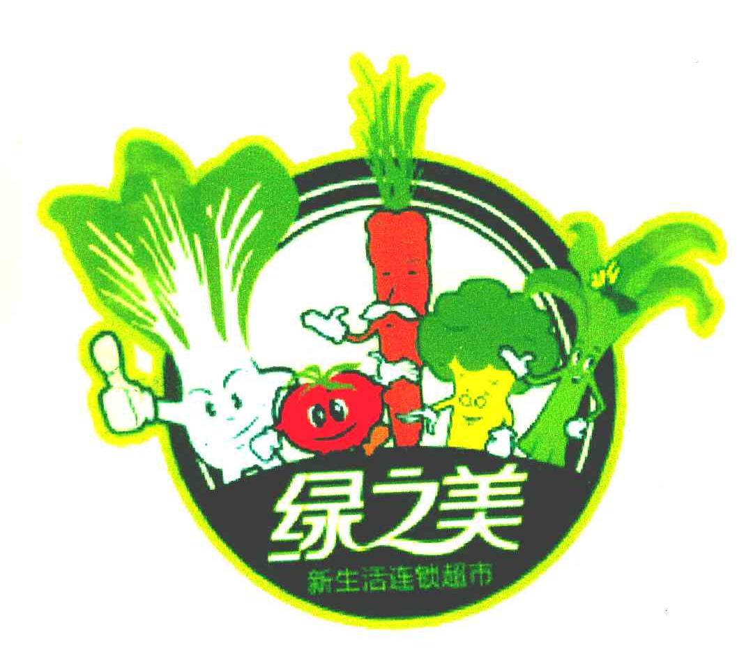 绿之美 新生活连锁超市