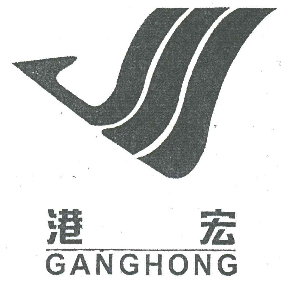 港宏