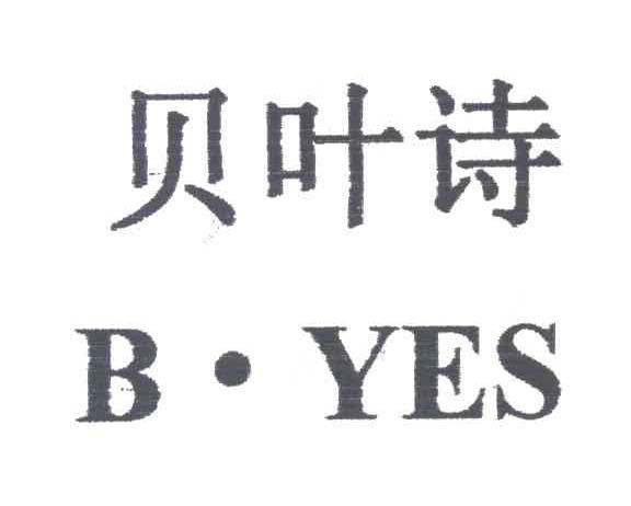 贝叶诗;B&middot;YES