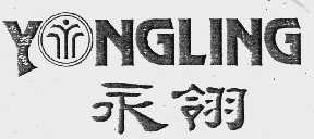 永翎