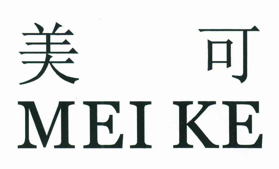 美可