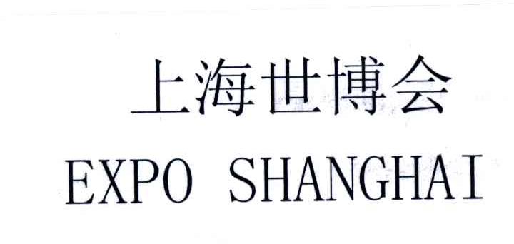 上海世博会;EXPO SHANGHAI