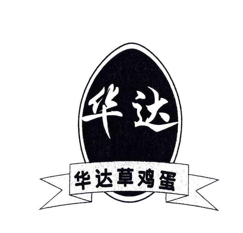 华达草鸡蛋