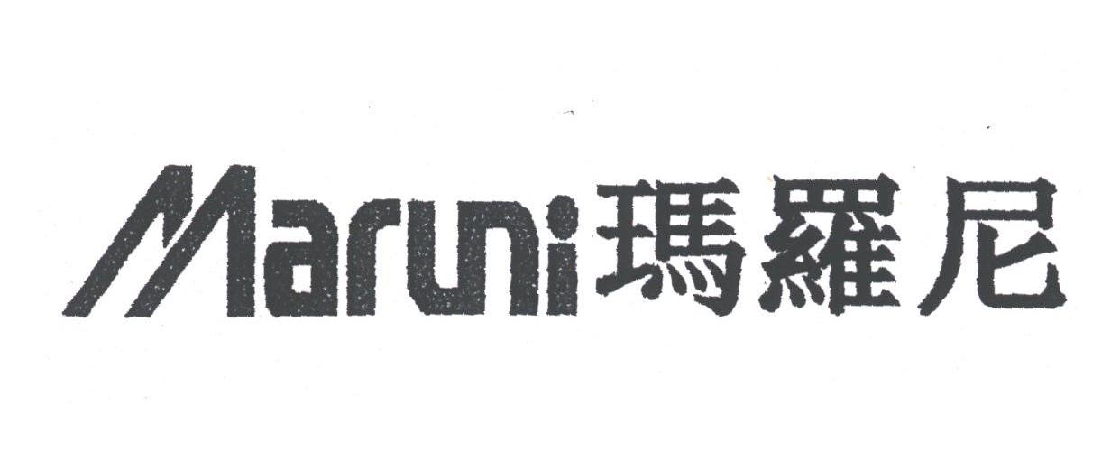 玛罗尼;MARUNI